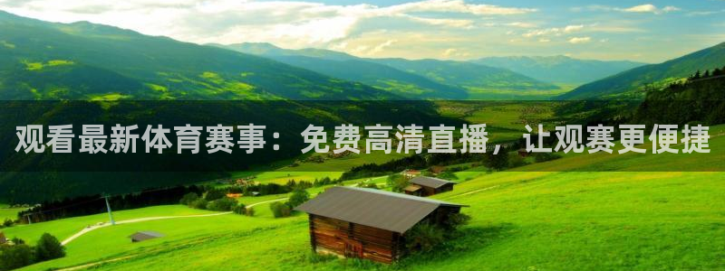 nba直播蜘蛛直播：观看最新体育赛事：免费高清直播，让观赛更便捷